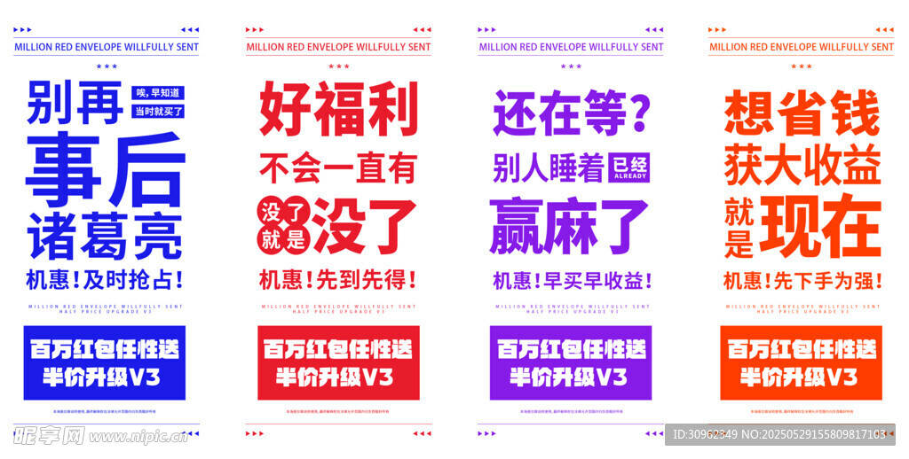 招商系列海报 大字海报