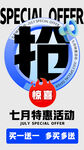 特惠活动海报