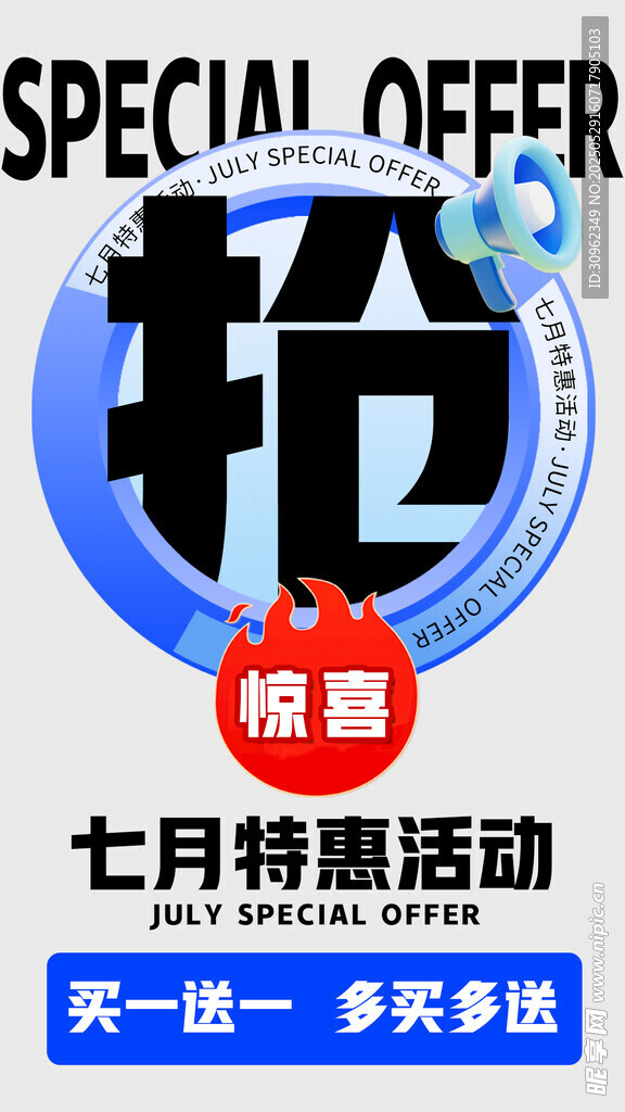 特惠活动海报