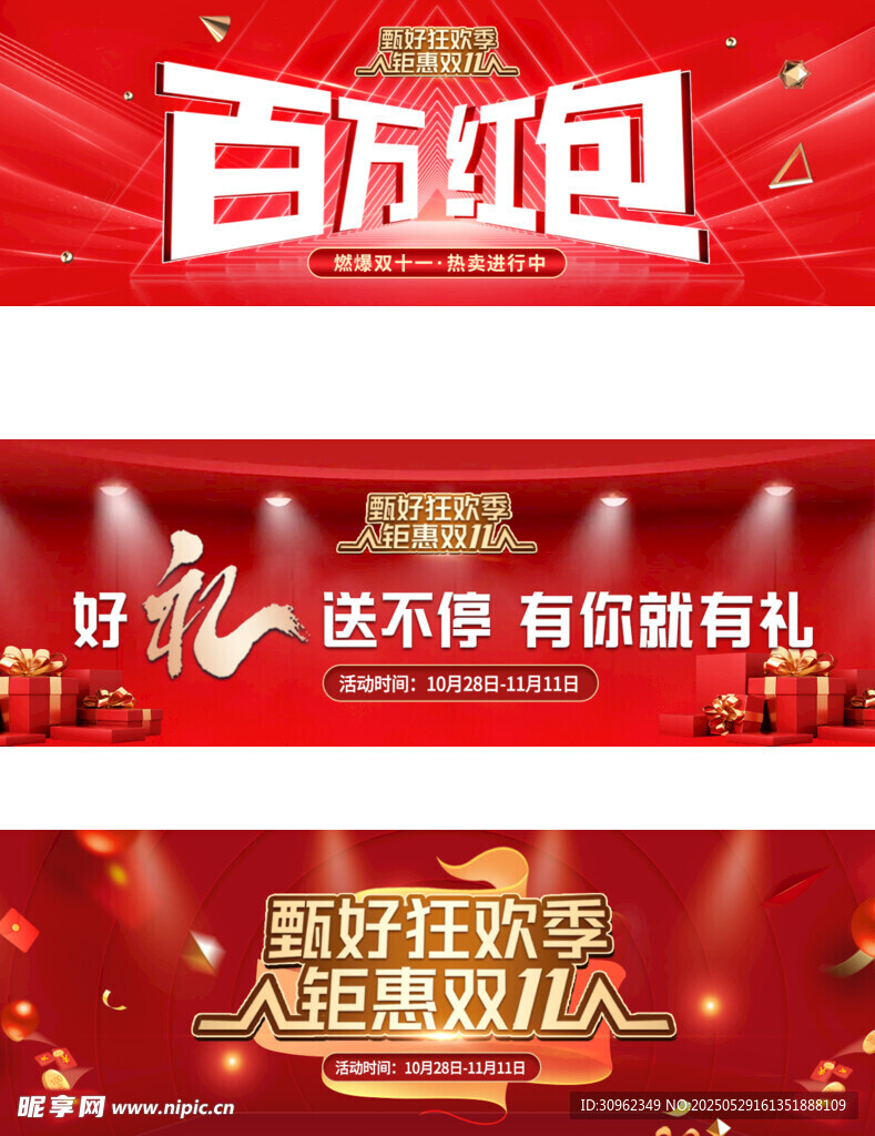 送礼海报