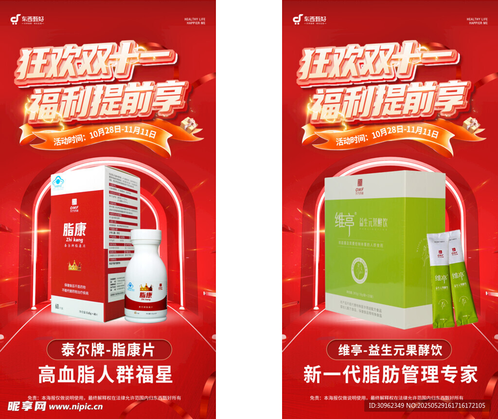 双十一狂欢海报
