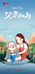 父情节海报