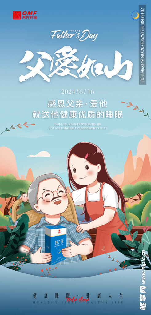 父情节海报
