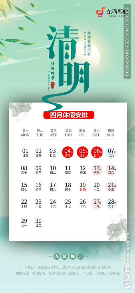 放假通知清明海报