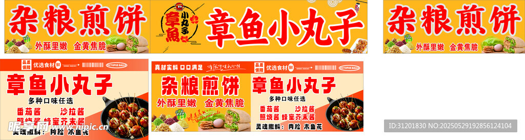 杂粮煎饼