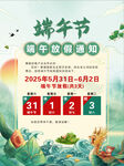端午节放假海报