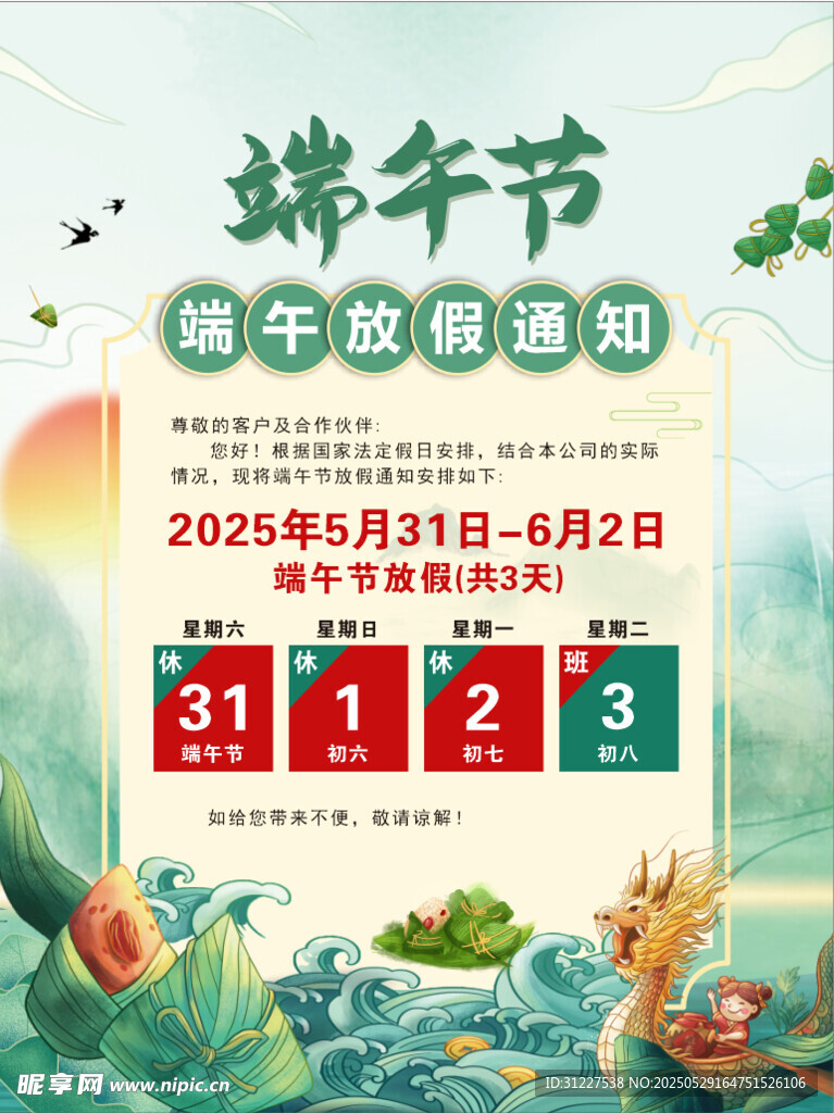 端午节放假海报