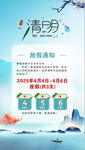 清明节放假海报