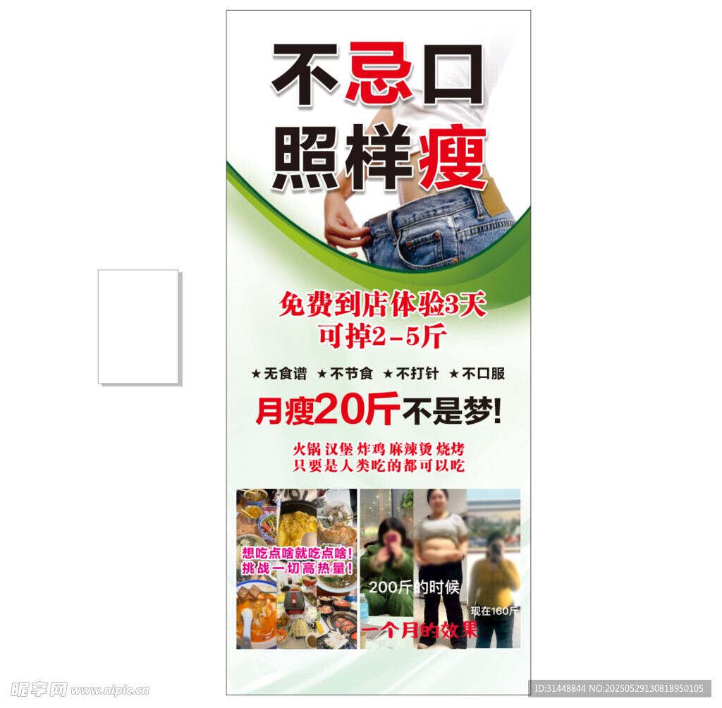 减肥 