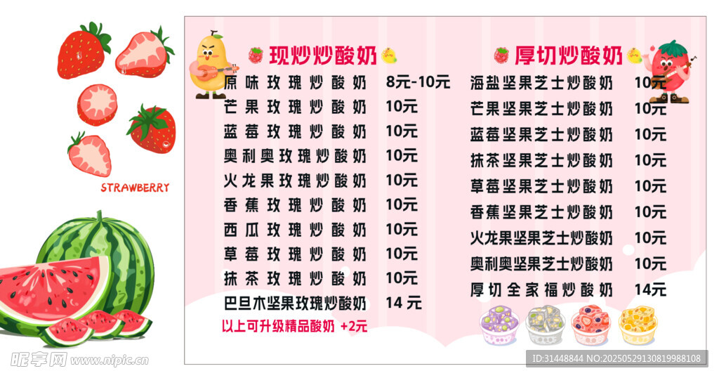炒酸奶