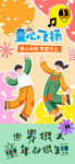 儿童节海报