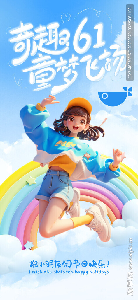 儿童节海报