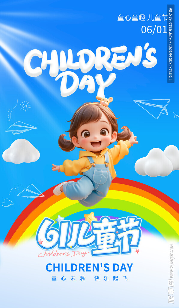 儿童节海报