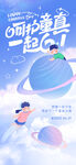 儿童节海报