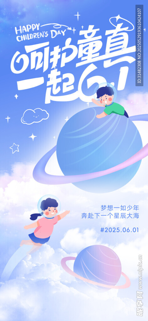 儿童节海报