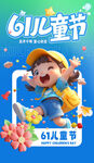 儿童节海报