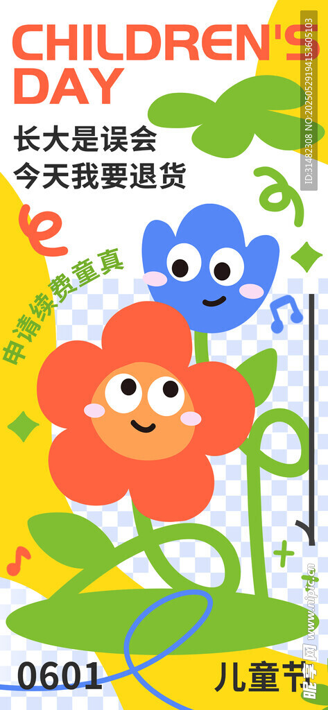 儿童节海报