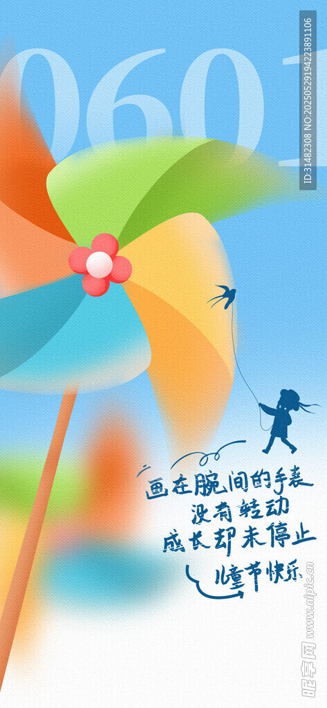 儿童节海报