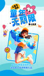 儿童节海报
