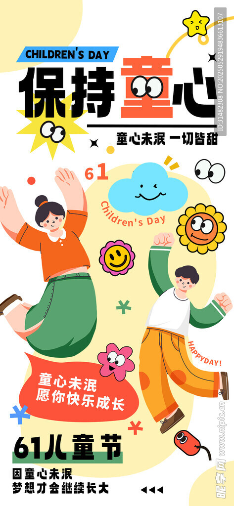 儿童节海报
