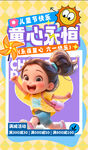 儿童节海报