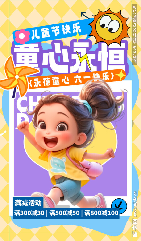 儿童节海报