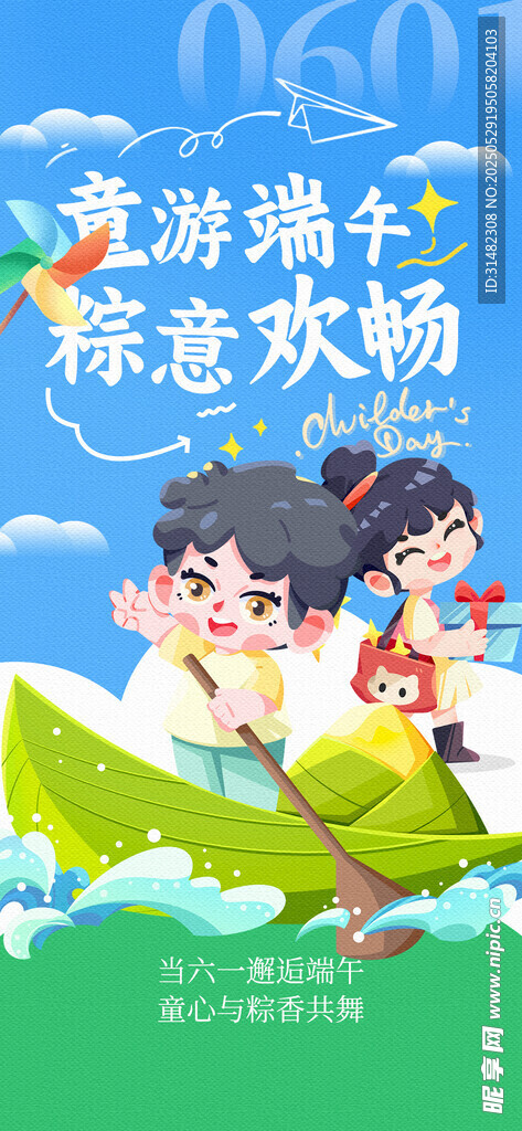 儿童节海报