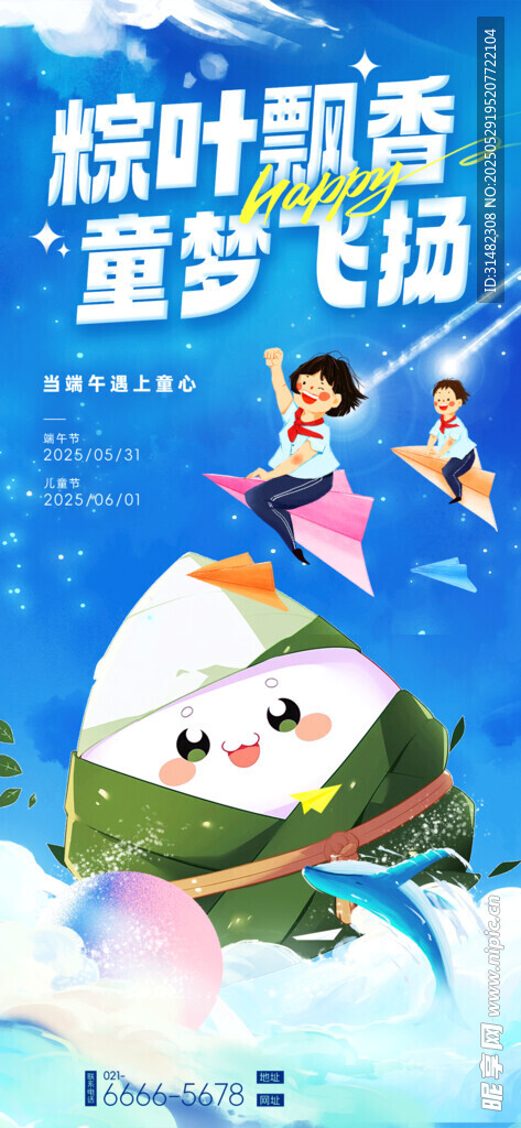 儿童节海报