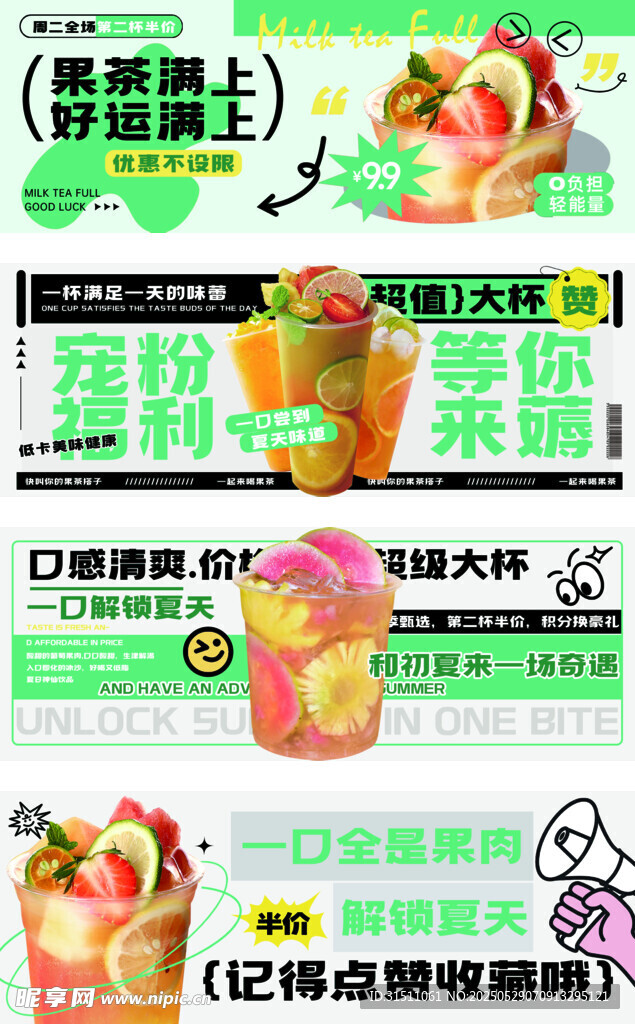 奶茶海报 