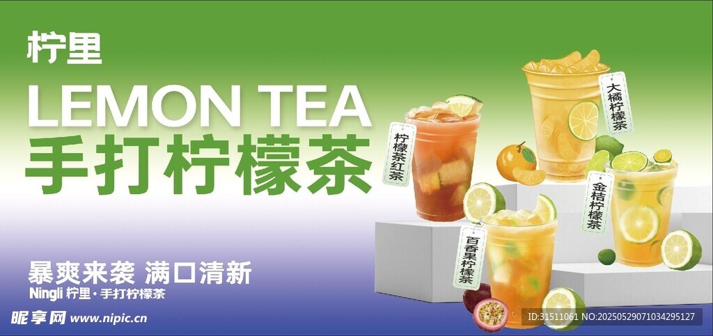 手打柠檬茶
