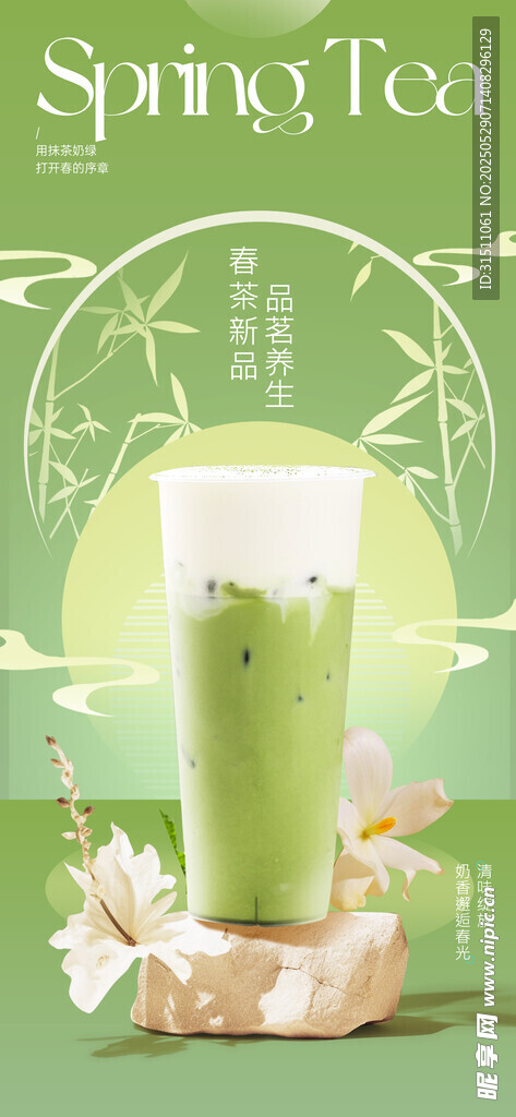 奶茶海报