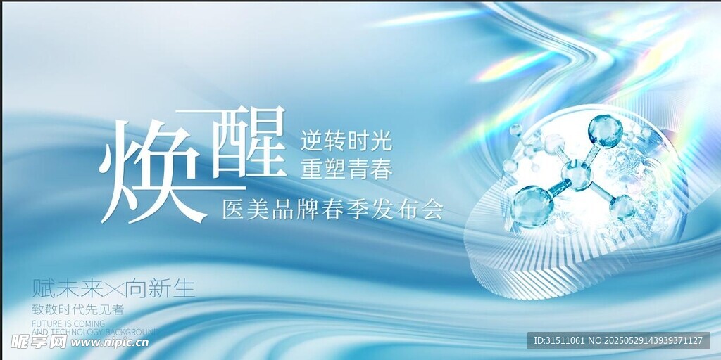 医美发布会