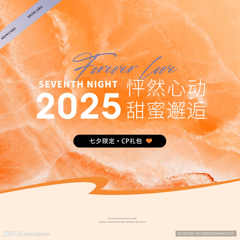  七夕海报