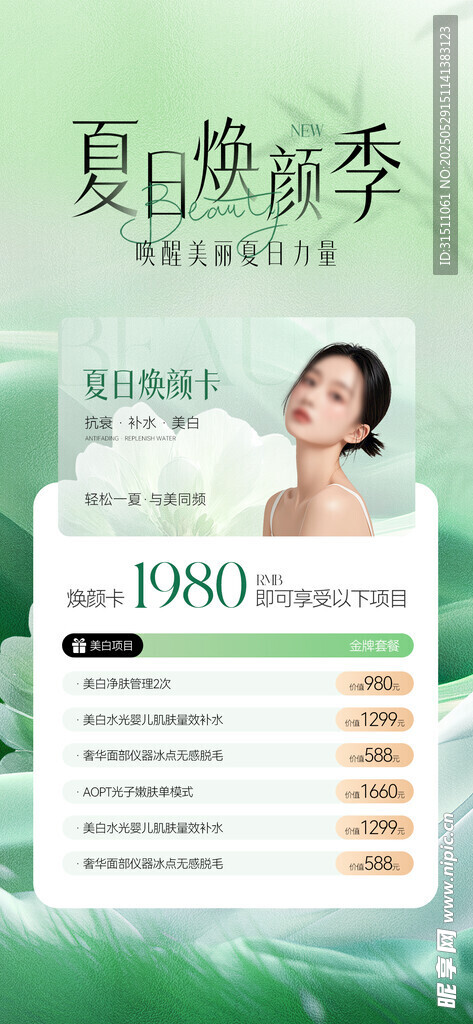 医美促销海报