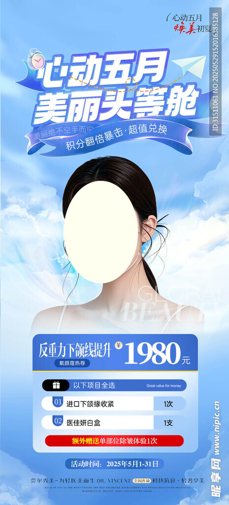 医美海报