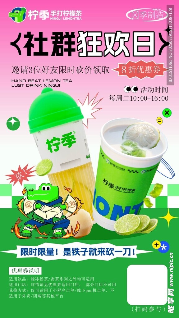 手打柠檬茶