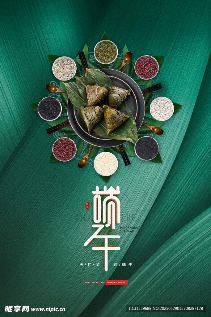 创意大气端午节海报粽香端午端午