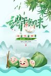创意大气端午食味端午节海报