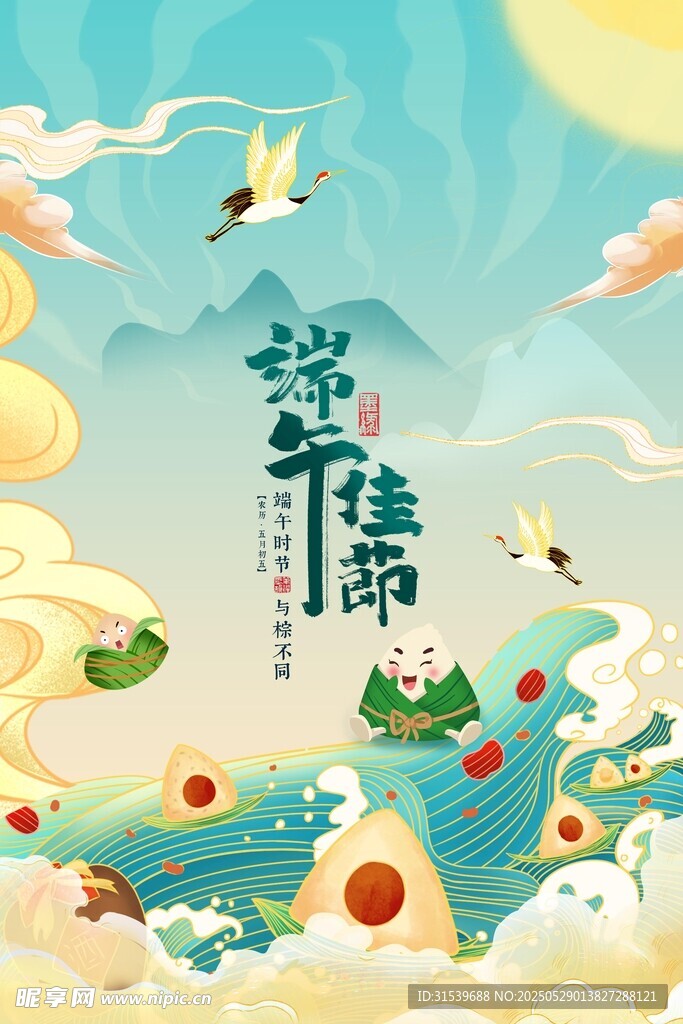 创意国潮包粽子端午节海报