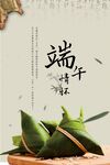 创意中国风复古端午节海报
