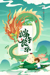 创意中式粽子龙端午节海报