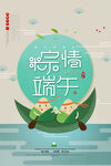 大气创意粽情端午端午节海报