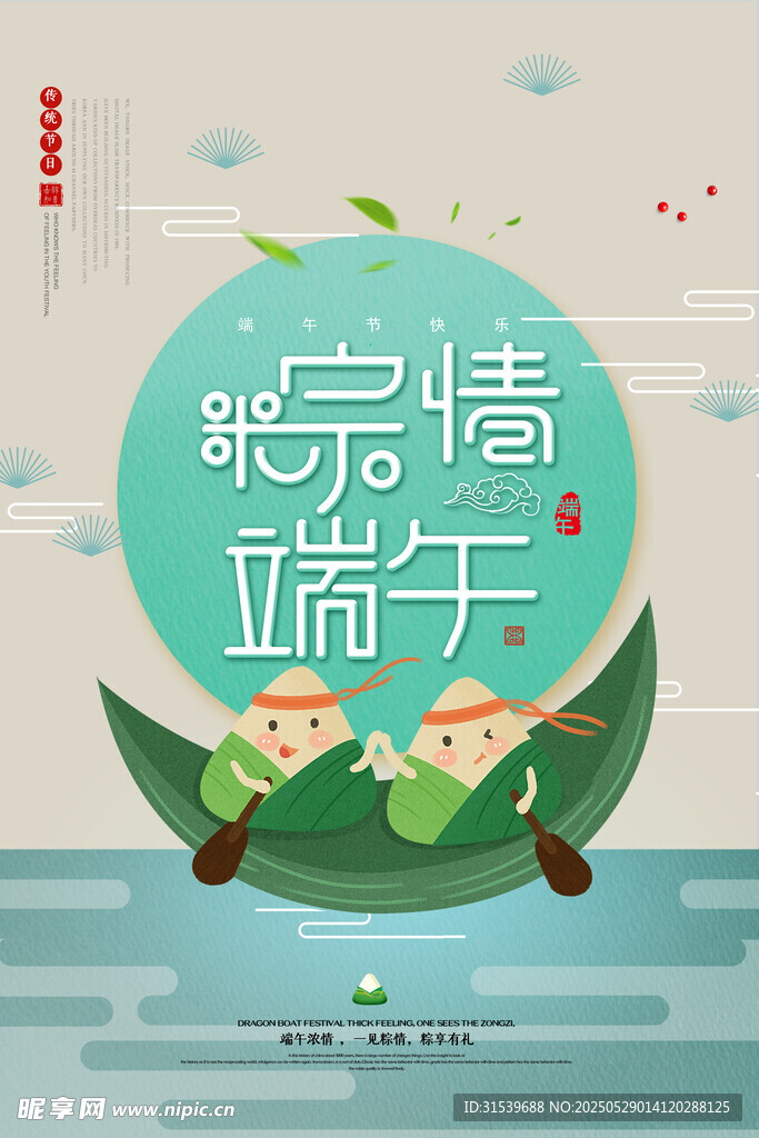 大气创意粽情端午端午节海报