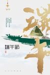 大气端午线条龙舟端午节海报