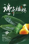 端午福粽端午节海报