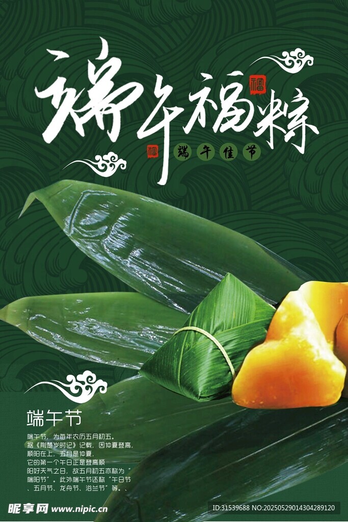 端午福粽端午节海报