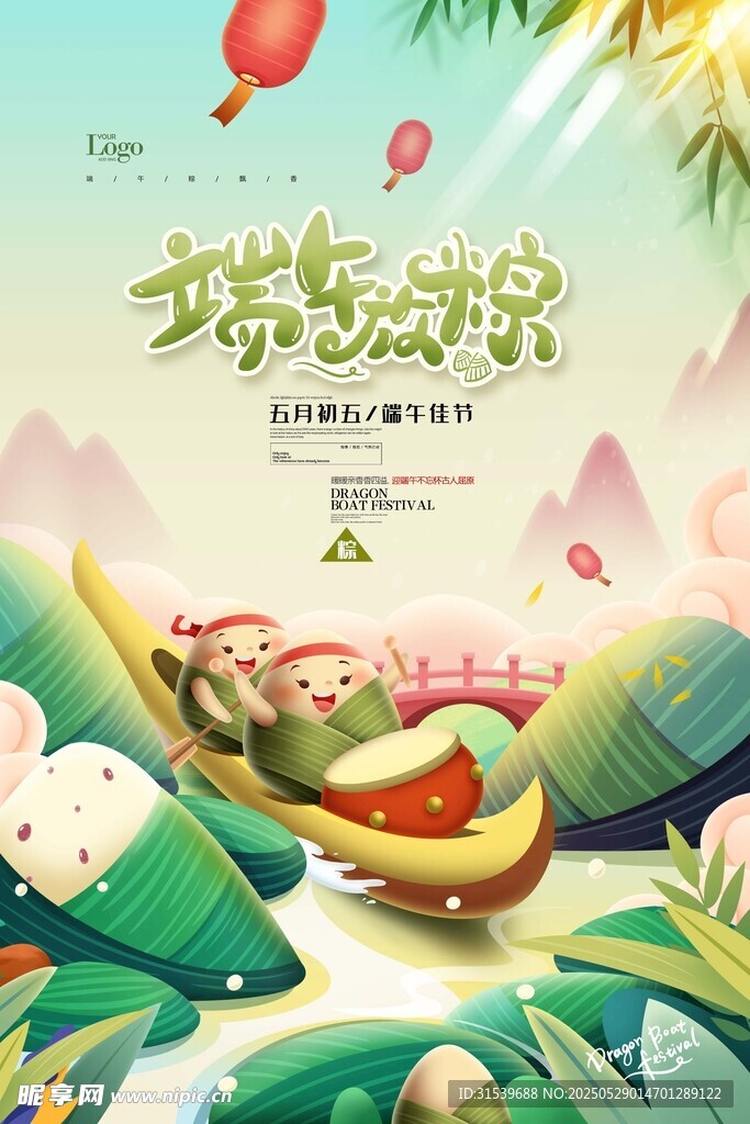 端午节插画粽子五月五赛龙舟端午