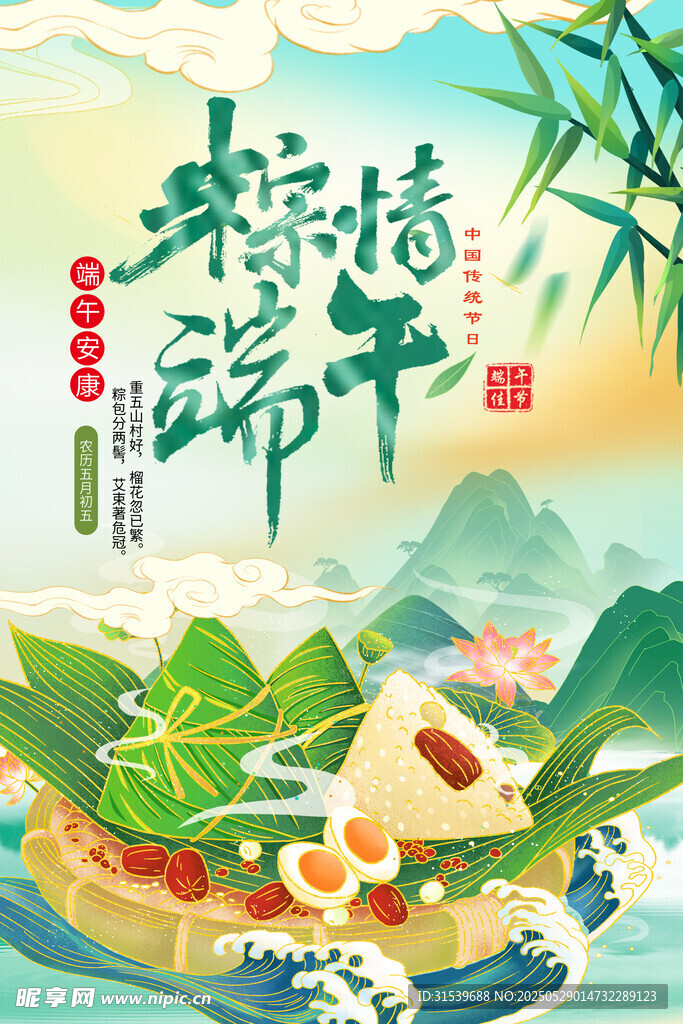 端午节海报