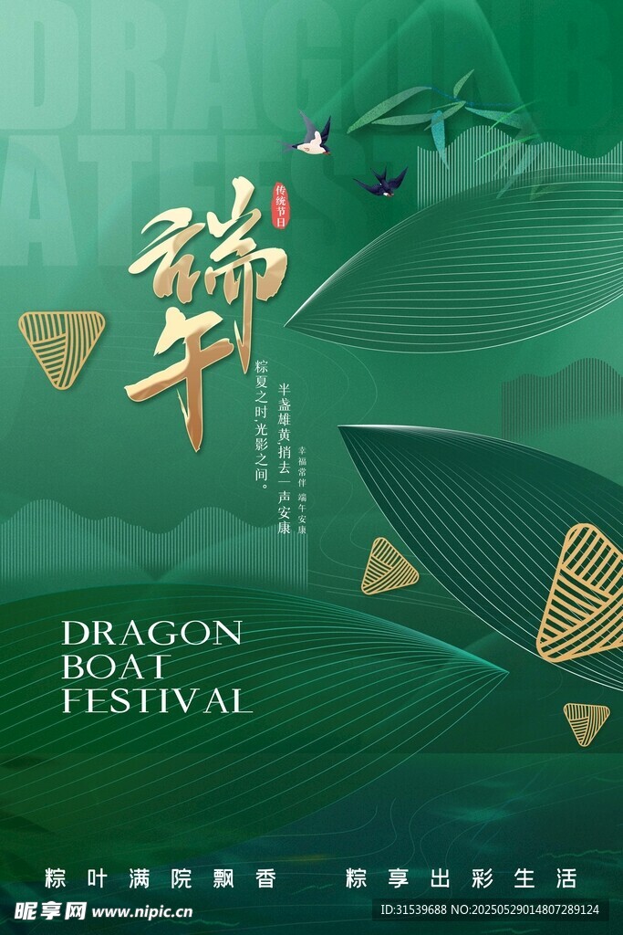 端午节海报节日海报