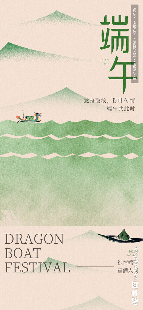 端午节节日地产楼盘刷屏借势海报